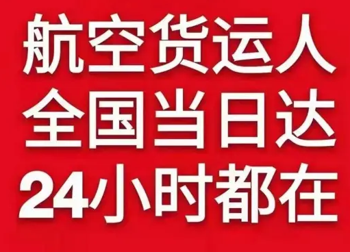 神农架红坪空运地址货物、航空货运:物流行业各岗位招聘